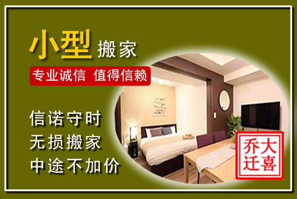 玉树小型搬家