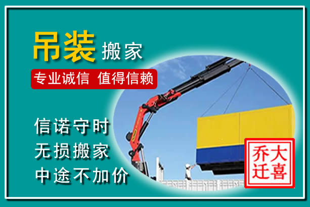 玉树吊装大件搬家