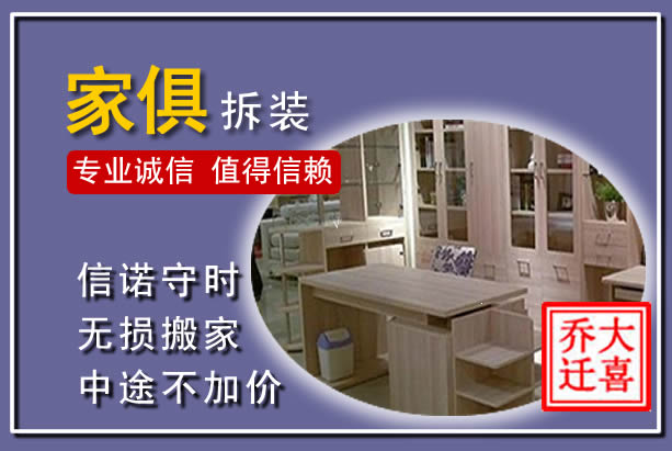 玉树家俱拆装搬运